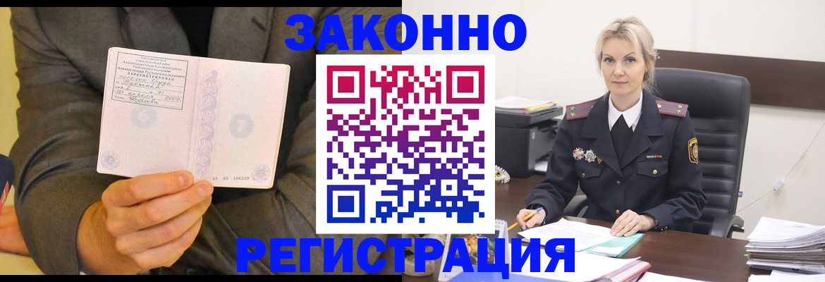 временная регистрация в Саяногорске